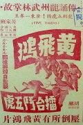 Wong Fei-Hung's Battle with the Five Tigers in the Boxing Ring