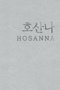 Hosanna