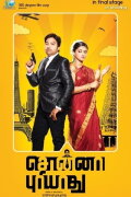 Sonna Puriyathu