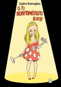 Chrysa Katsarini: The Most Precious Thing I Have