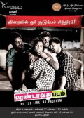 Rendavathu Padam