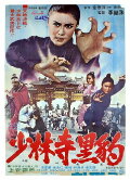 Heuk-pyo of Shaolin Temple
