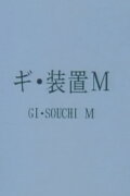 Apparatus M