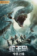 The Island of Snake King
