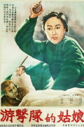 The Miss of Guerrillas