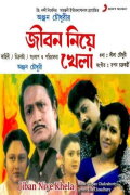 Jiban Niye Khela