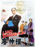 Liao Zhongkai