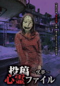 Posted Psychic File: Cursed Dream