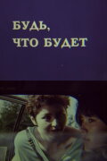 Come What May