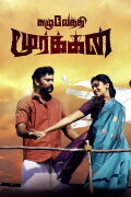Kazhuvethi Moorkkan