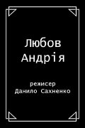Andriy's Love