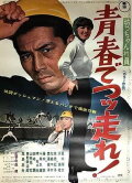 Botchan shain seishun de tsuppashire!
