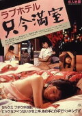 Rabu hoteru: Tadaima manshitsu
