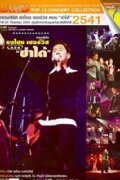 Bird Thongchai Concert #7/1998 Thongchai Service 