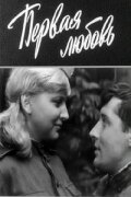 First Love