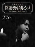 Kaoss Sumikura’s Kaidan Catharsis Vol. 27