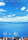 A White Ship