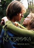 KostyaNika. Time of Summer