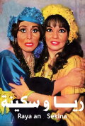 Raya and Sakina