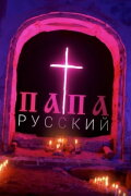 Pope of Russia