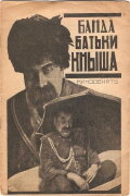Gang of Batka Knysh