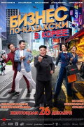 The Kazakh Business in Korea
