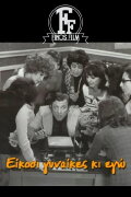Twenty Women and I