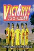 Victory! La juventud de las chicas futbolistas