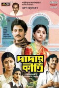 Dadar Kirti