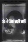 Zer To Pidhan Jani Jani