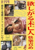 Jissha Honban Onanii: Mibôjin-hen