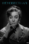 Unknown Woman...
