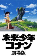 Future Boy Conan