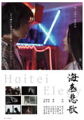 Haitei Elegy