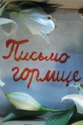 Letter to a Turtledove