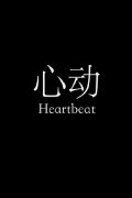 Heartbeat