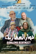 Goblins District