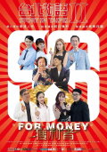 Story in Taipei II: For Money