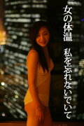 Woman's Body Heat: Don't Forget Me