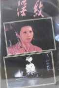 Inmon: Shojo tsuma kantsû