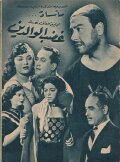 Ghadab El Waledain