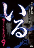 「Iru.」~ Kowasugiru Tōkō Eizō 13-hon ~ Vol.9