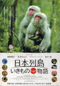 Japan's Wildlife: The Untold Story