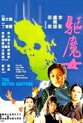 The Seven Coffins