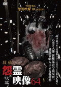 Posted Grudge Spirit Footage Vol.64: Howling Edition