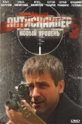 Antisniper 3: New Level