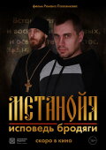 Metanoia. Confessions of a Tramp