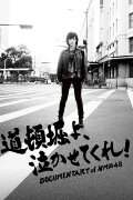 Raise Your Arms and Twist! Documentary of NMB48