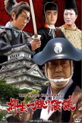 The Yagyu Conspiracy