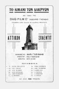 Το λιμάνι των δακρύων